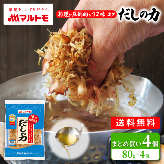 【まとめ買い】だしの力 80g（×4個）