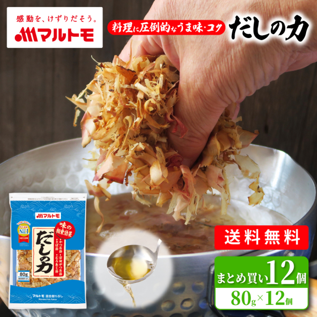 【まとめ買い】だしの力 80g（×12個）
