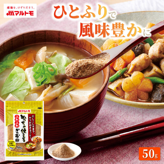 めっちゃ使えるふわふわかつお粉 50g｜かつお粉 かつお粉末 鰹粉 カツオ粉 離乳食 だし 出汁 かつお