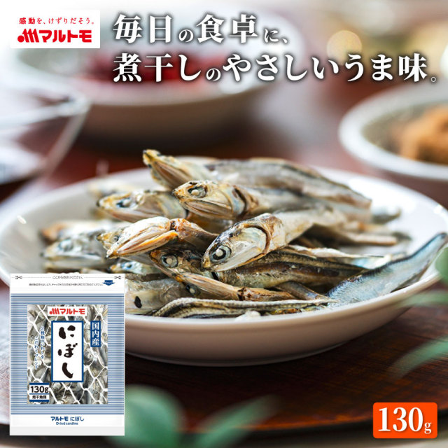 にぼし 130g