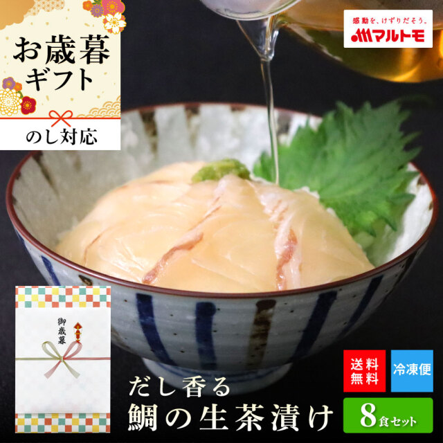 商品詳細】〜だし香る〜鯛の生茶漬け4食セット｜マルトモ公式直販