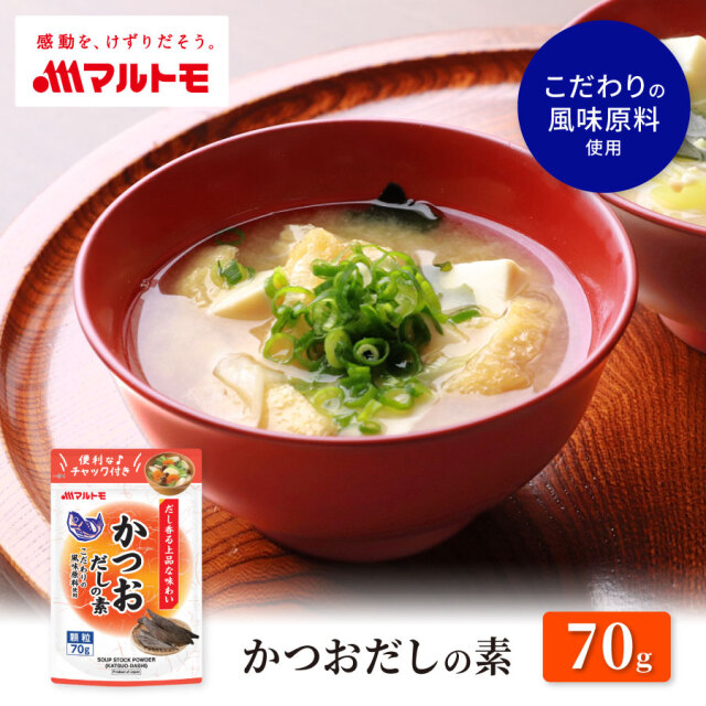 かつおだしの素（スタンドタイプ） 70g｜顆粒だし 鰹だし かつお出汁 だしのもと アレルギーフリー