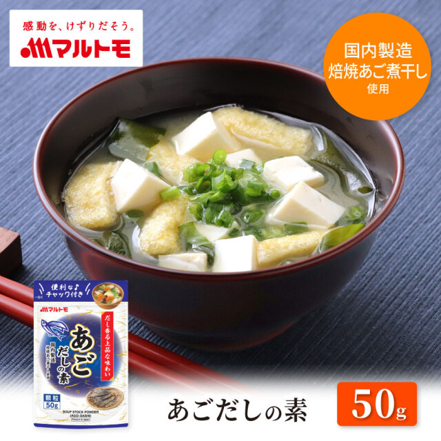 あごだしの素(スタンドタイプ) 50g