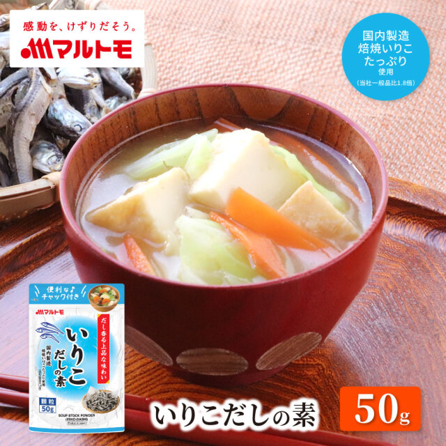 いりこだしの素(スタンドタイプ) 50g