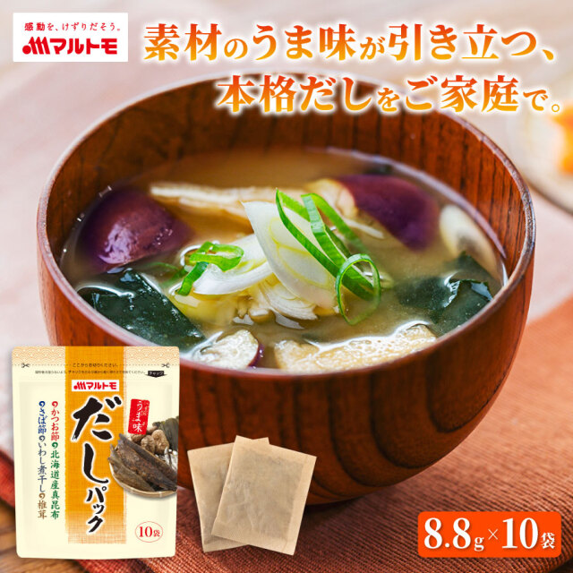 うま味だしパック 8.8g×10袋
