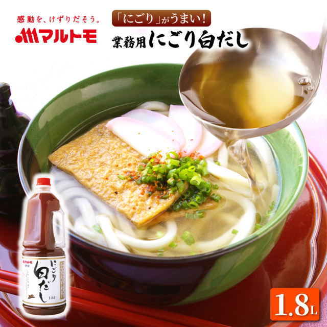 業務用にごり白だし 1.8L（業務用 / 非在庫）