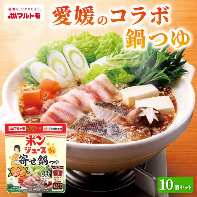 【まとめ買い】だし小鍋 ポンジュース香る寄せ鍋つゆ 150g×2袋(×10個)