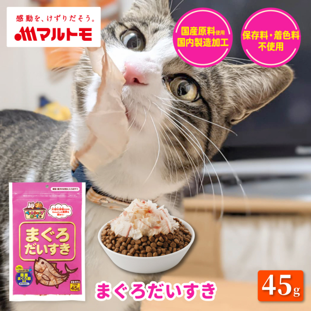 まぐろだいすき 45g