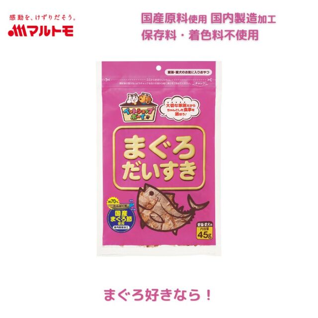 まぐろだいすき 45g