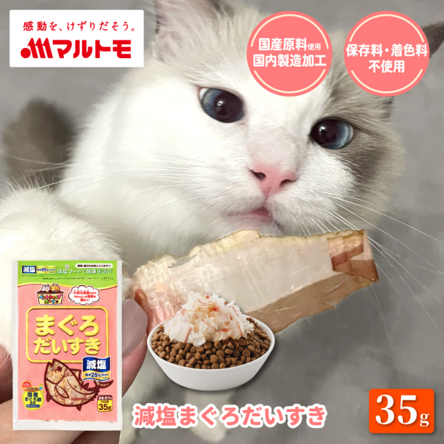 減塩まぐろだいすき 35g