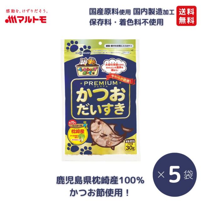【まとめ買い】かつおだいすきPREMIUM 30g（×5袋）