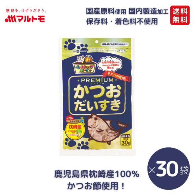 【まとめ買い】かつおだいすき PREMIUM 30g（×30袋）