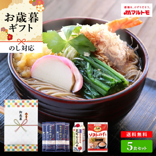 祖谷十割そば 石臼挽き（5個）とマルトモのめんつゆ・鰹節のセット 送料無料