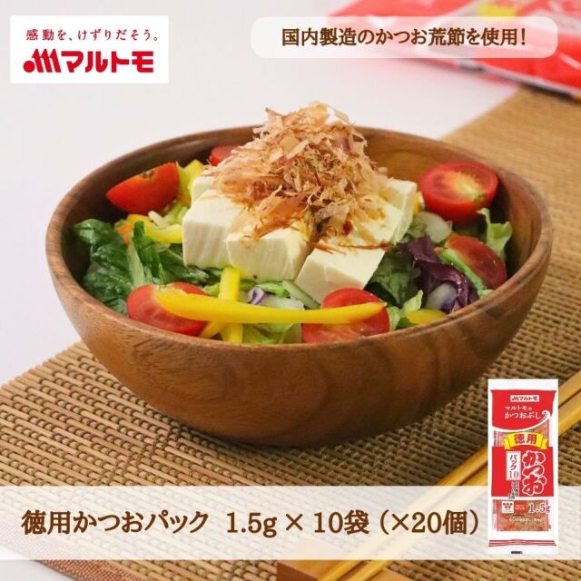 【まとめ買い】徳用かつおパック 1.5g×10袋（×20個）