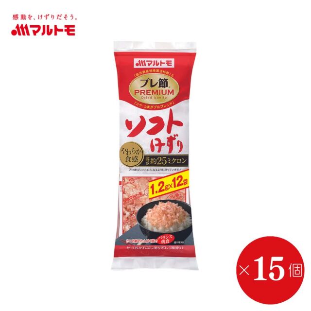 【まとめ買い】「プレ節®」 25ミクロンソフト削り 1.2g×12袋（×15個）