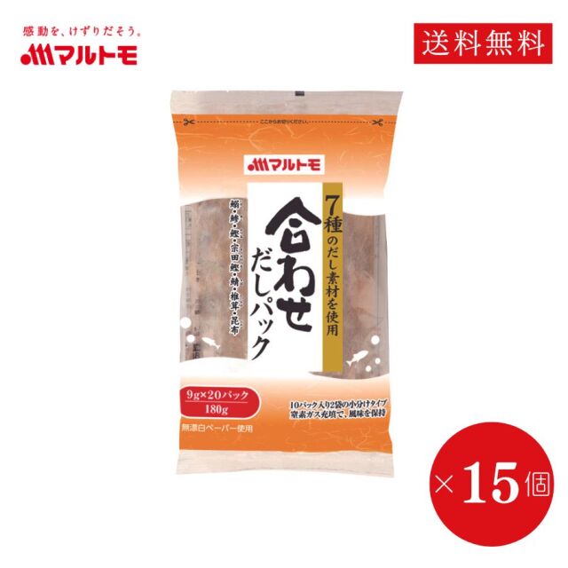 【まとめ買い】合わせだしパック 9g×20パック（×15個）（7種のだし素材を使用）