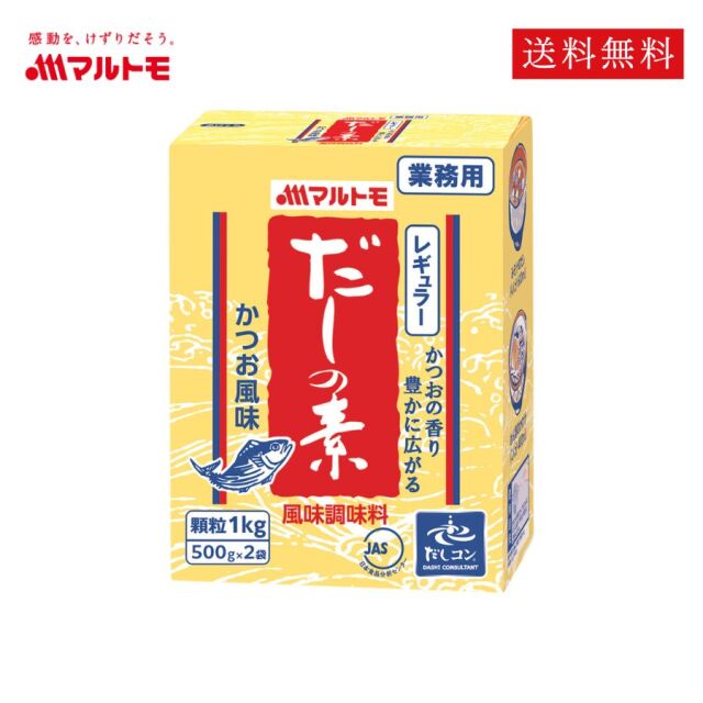 【送料無料】業務用だしの素レギュラー 1kg（業務用 / 非在庫）