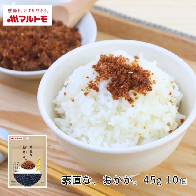 【まとめ買い】【直送品】「素直な、おかか。®」 45g（×10個）
