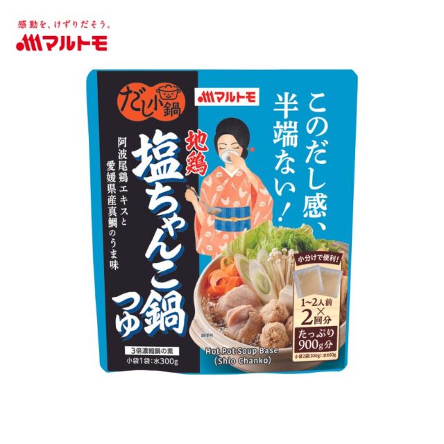 ＼セール／【なくなり次第販売終了】だし小鍋 地鶏塩ちゃんこ鍋つゆ 1〜2人前×2回分
