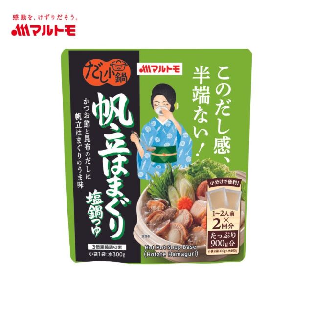 【販売終了】だし小鍋 帆立はまぐり塩鍋つゆ 1〜2人前×2回分