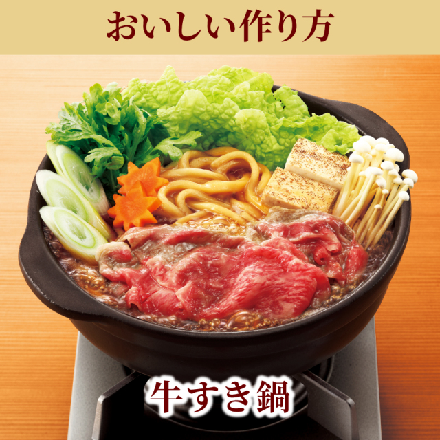 業務用 アルミ厚板鍋 K.K.マルトモ 商品詳細】だし小鍋 かき醤油牛すき鍋つゆ｜マルトモ公式直販