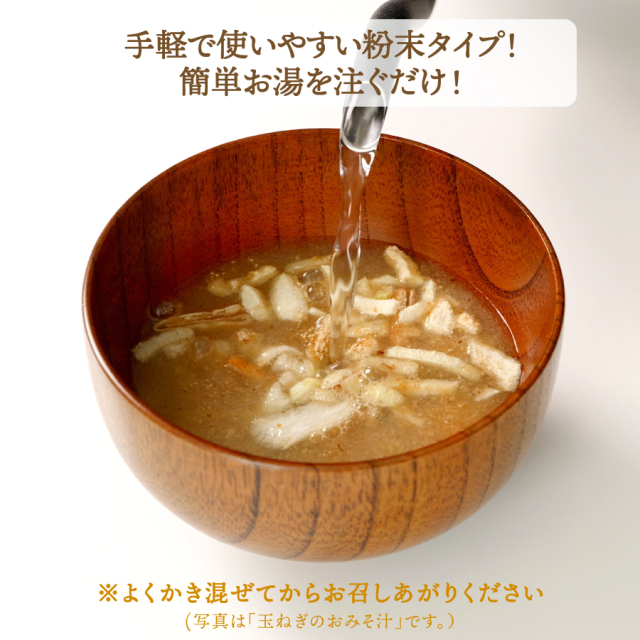 商品詳細】鰹節屋のこだわり椀 国産具材のおみそ汁・お吸い物 5種2個