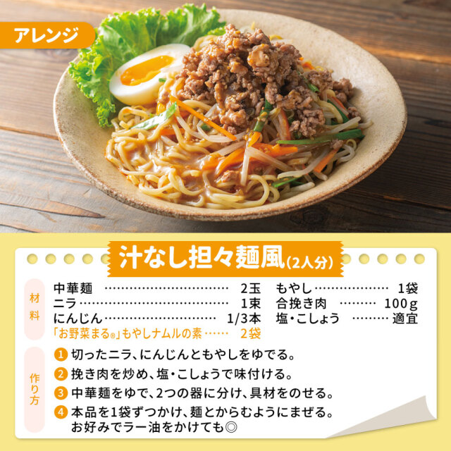 商品詳細】「お野菜まる(R)」もやしナムルの素 40g×2袋（×24個