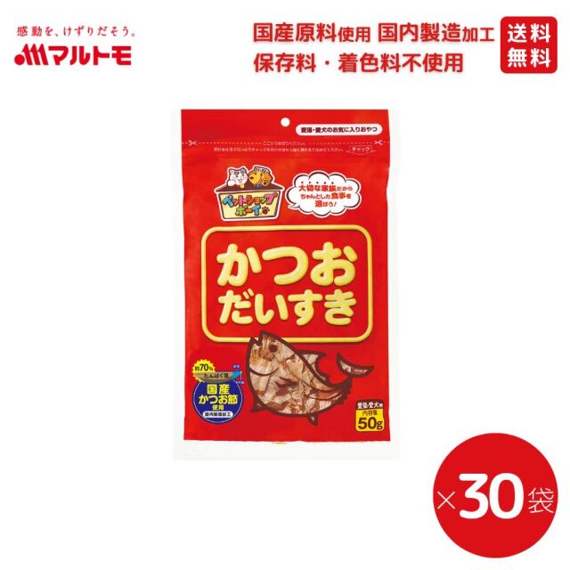 【まとめ買い】かつおだいすき 50g（×30袋）