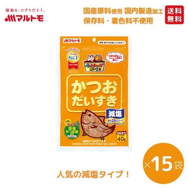 【まとめ買い】減塩かつおだいすき 40g（×15袋）