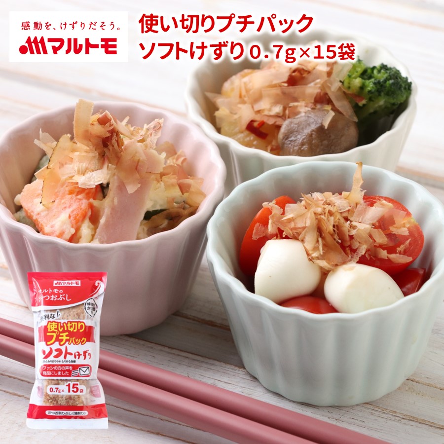 使い切りプチパック 0.7g×15袋