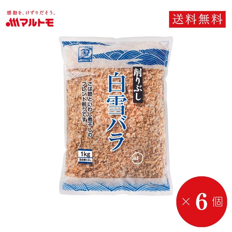 【まとめ買い】白雪バラ 1kg（×6個）（業務用 / 非在庫）