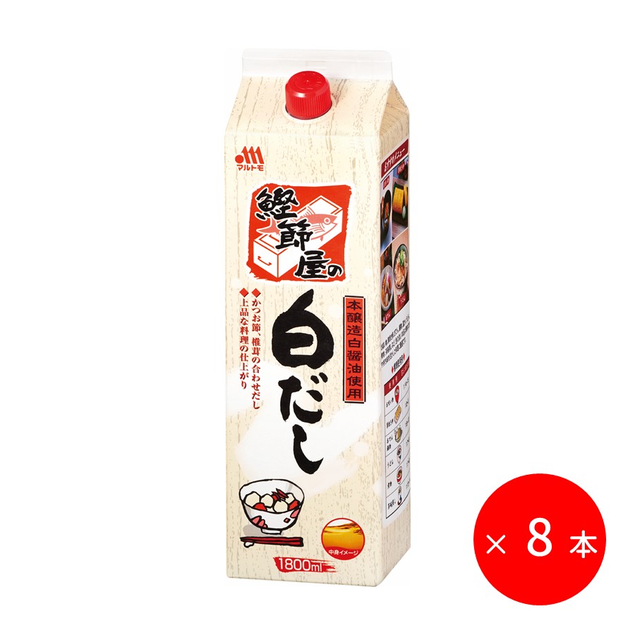 商品詳細 鰹節屋の白だし1 8l 8本 マルトモ公式直販