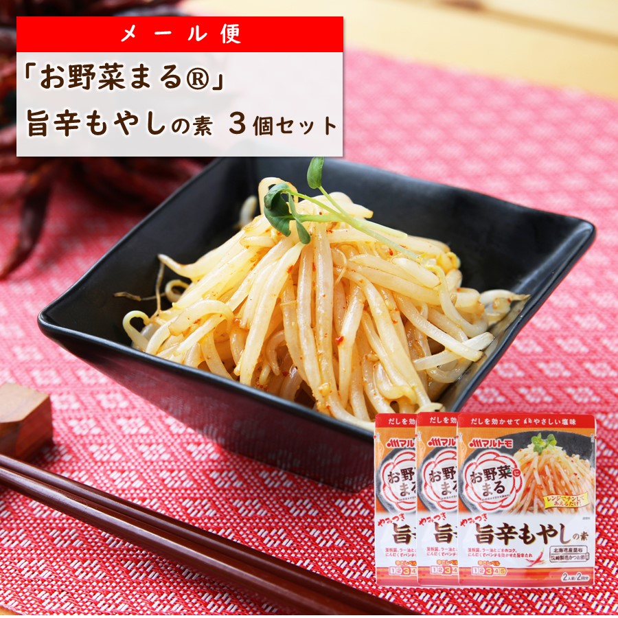 商品詳細】「お野菜まる(R)」旨辛もやしの素2人前×2回分（×3個