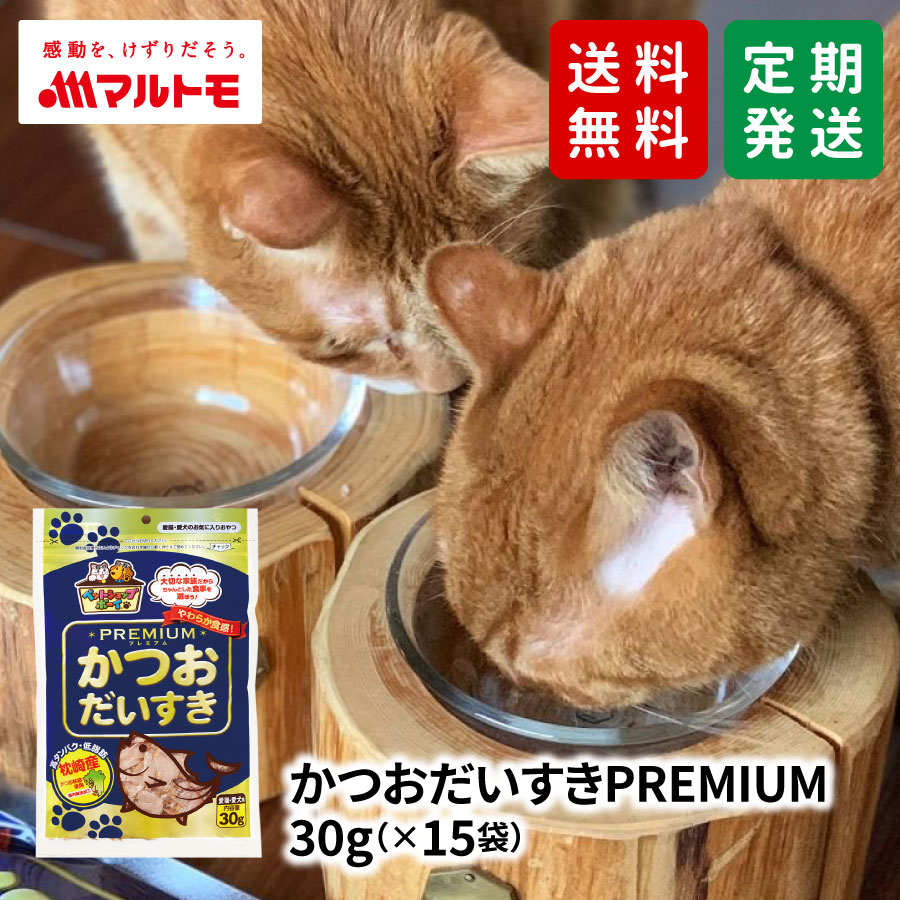 【送料無料/定期発送】かつおだいすきPREMIUM 30g（×15袋）｜猫用おやつ 犬用おやつ