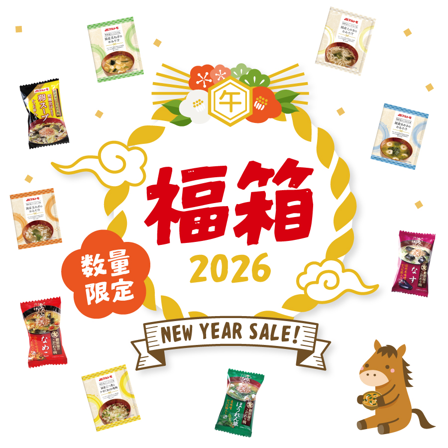 ＼完売御礼／【2026年新春福箱｜26セット限定】鰹節屋のこだわり椀 おみそ汁 お吸い物 スープ 9種40個入り 送料無料