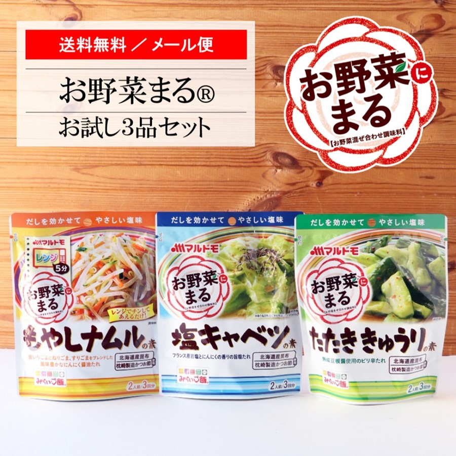 お野菜まる3品セット