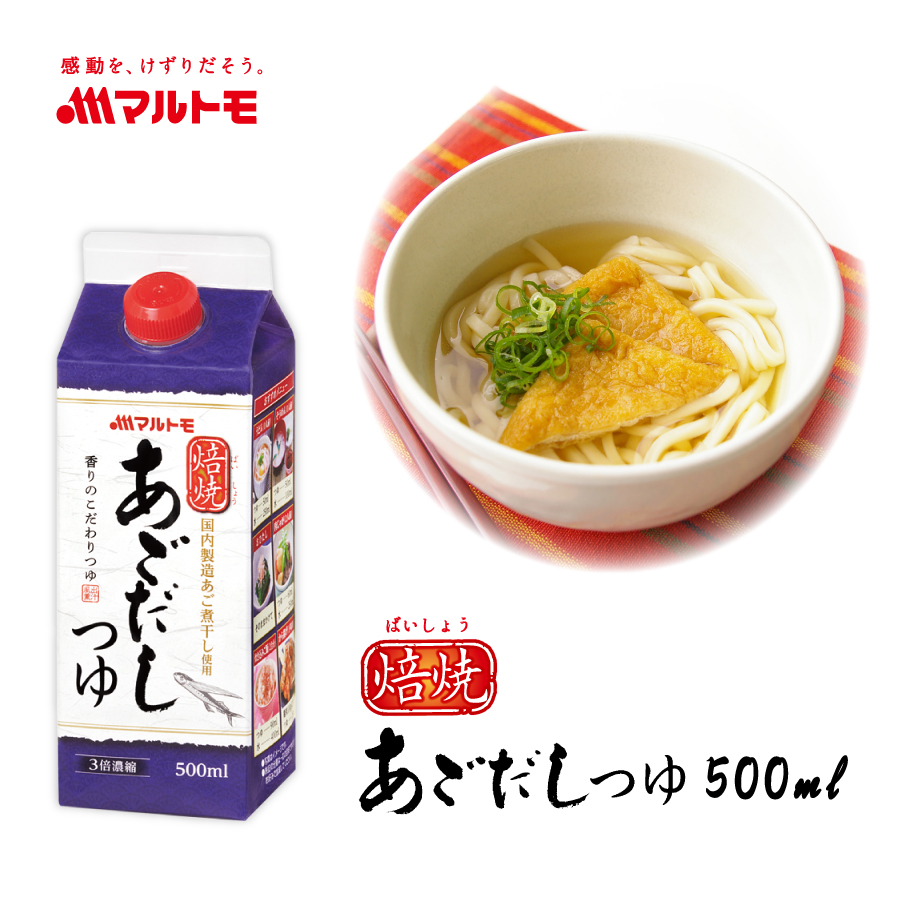 商品詳細】焙焼あごだしつゆ500ml｜マルトモ公式直販