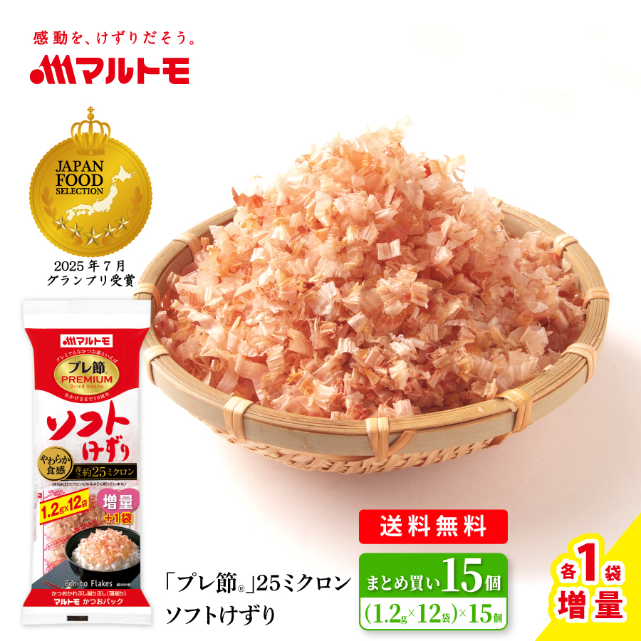 ＼増量中／「プレ節®」 25ミクロンソフト削り 1.2g×12袋（×15個）まとめ買い 送料無料