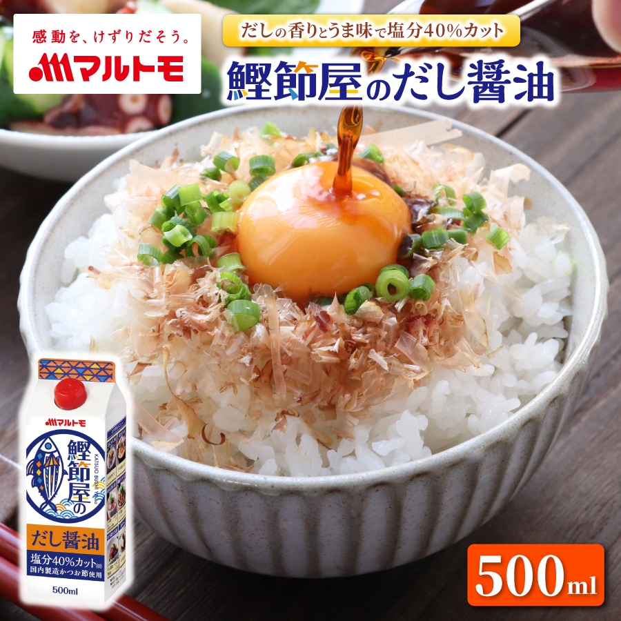 鰹節屋のだし醤油 500ml