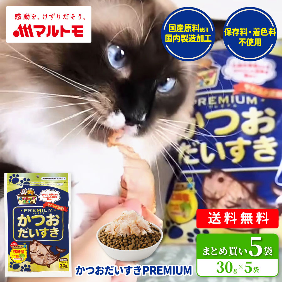 【まとめ買い】かつおだいすきPREMIUM 30g（×5袋）