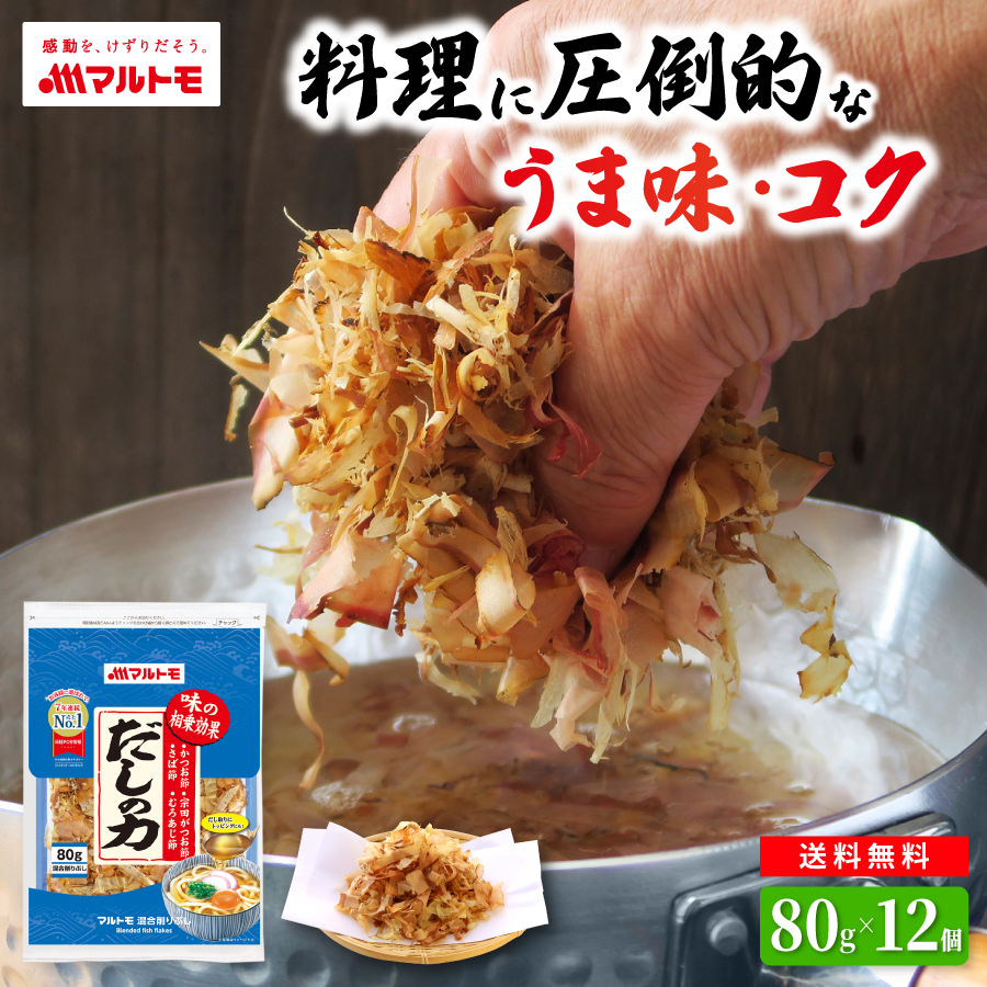 【まとめ買い】だしの力 80g（×12個）