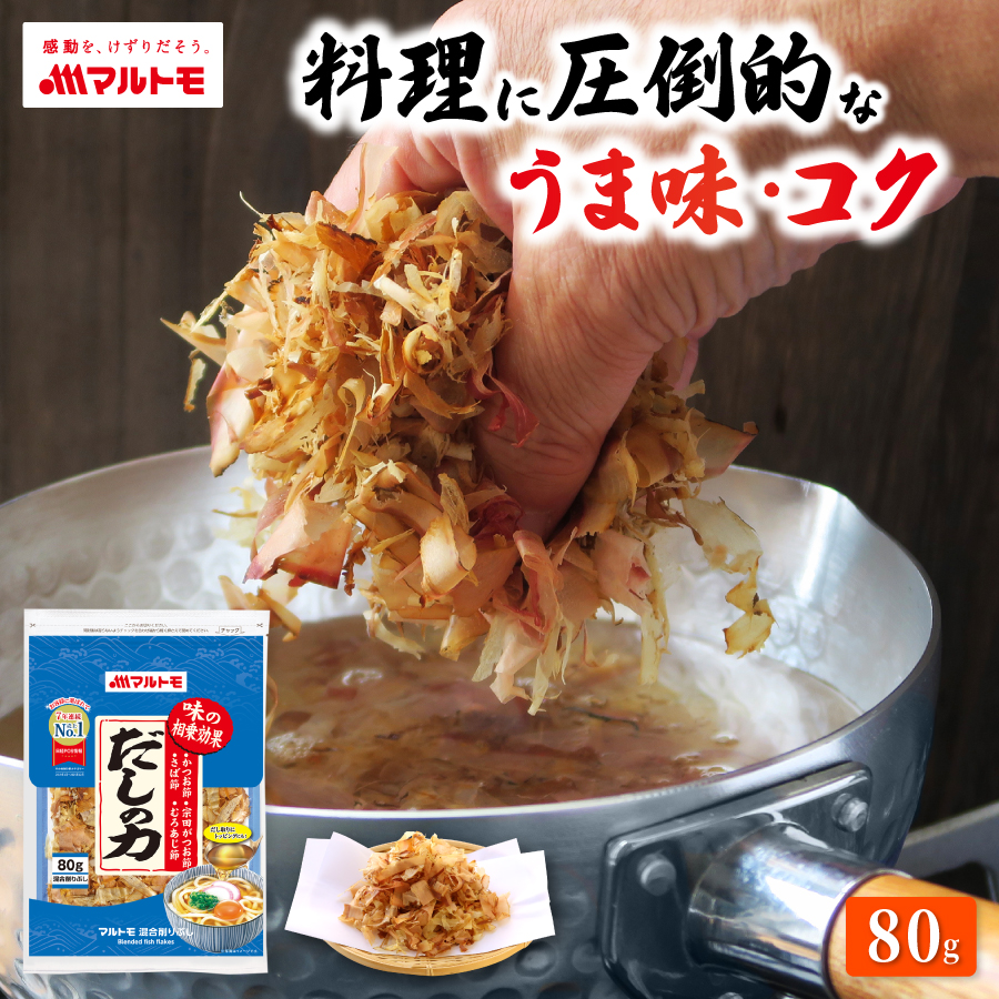 だしの力 80g
