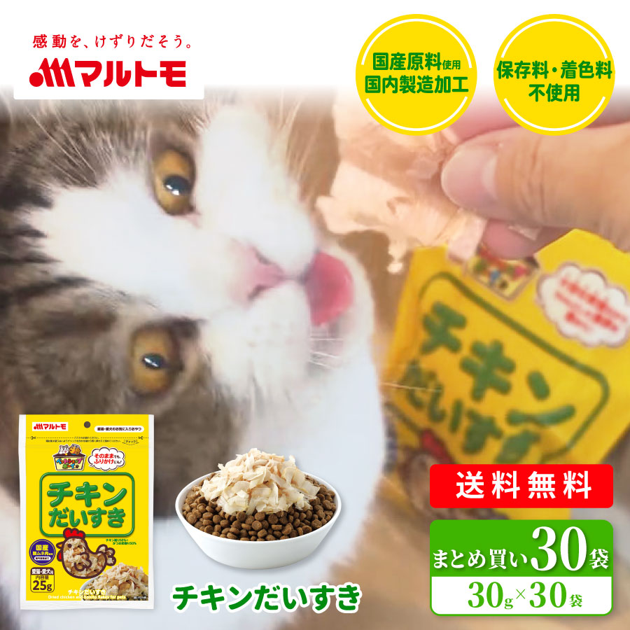 【まとめ買い】チキンだいすき 30g（×30袋）
