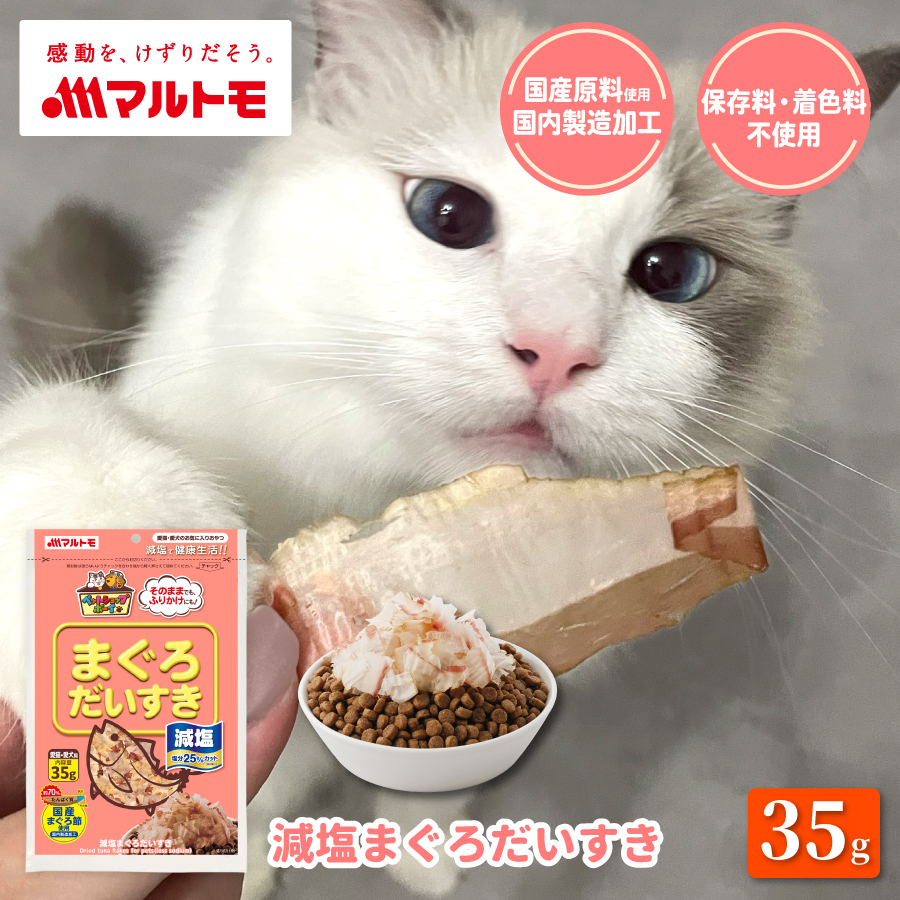 減塩まぐろだいすき 35g