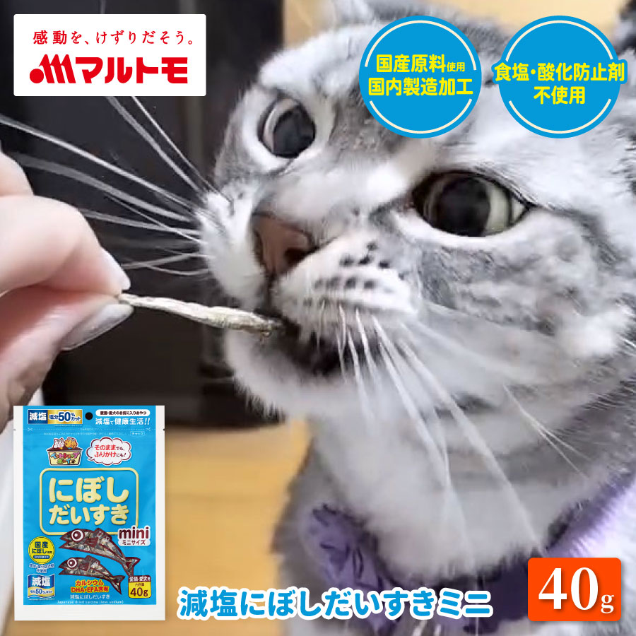 減塩にぼしだいすきミニ 40g｜猫用 犬用 おやつ 国産原料使用 国内製造加工 保存料・着色料不使用