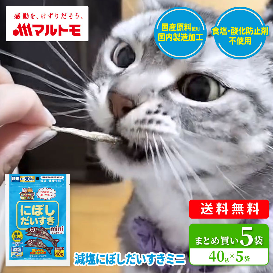 減塩にぼしだいすきミニ 40g（×5袋）送料無料｜猫用 犬用 おやつ 国産原料使用 国内製造加工 保存料・着色料不使用
