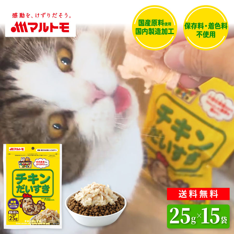 【まとめ買い】チキンだいすき 25g（×15袋）
