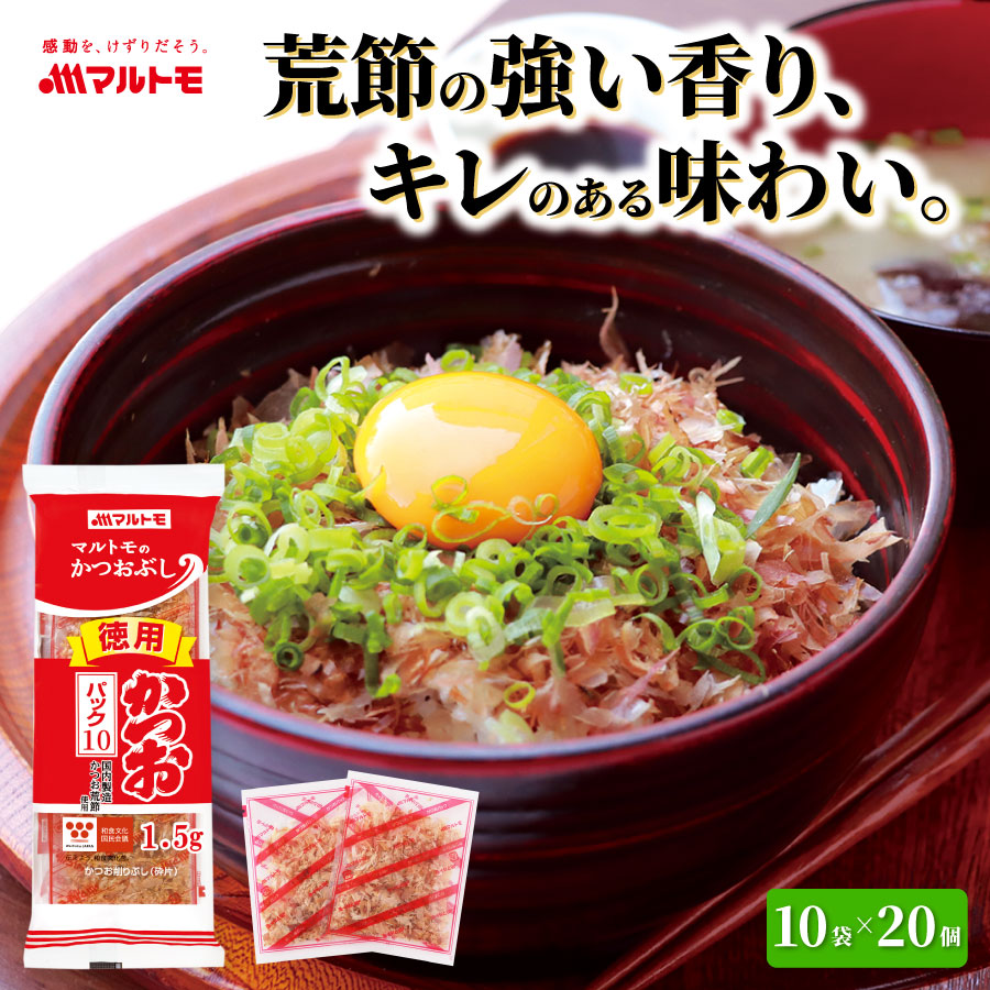 【まとめ買い】徳用かつおパック 1.5g×10袋（×20個）