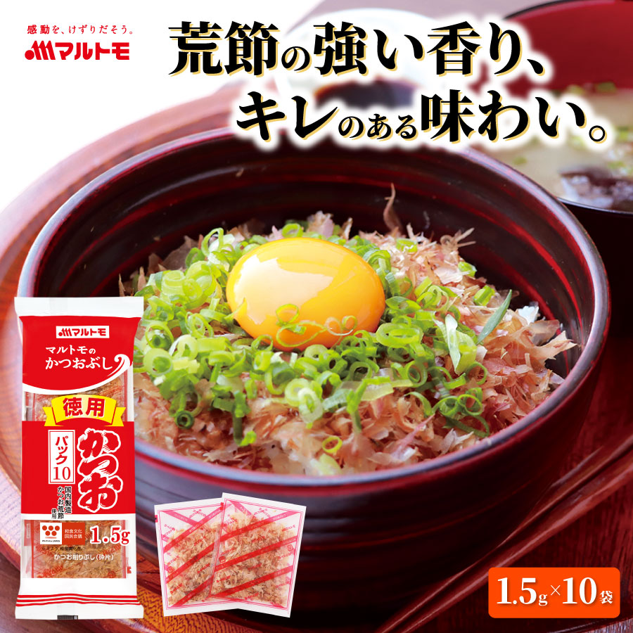 徳用かつおパック 1.5g×10袋
