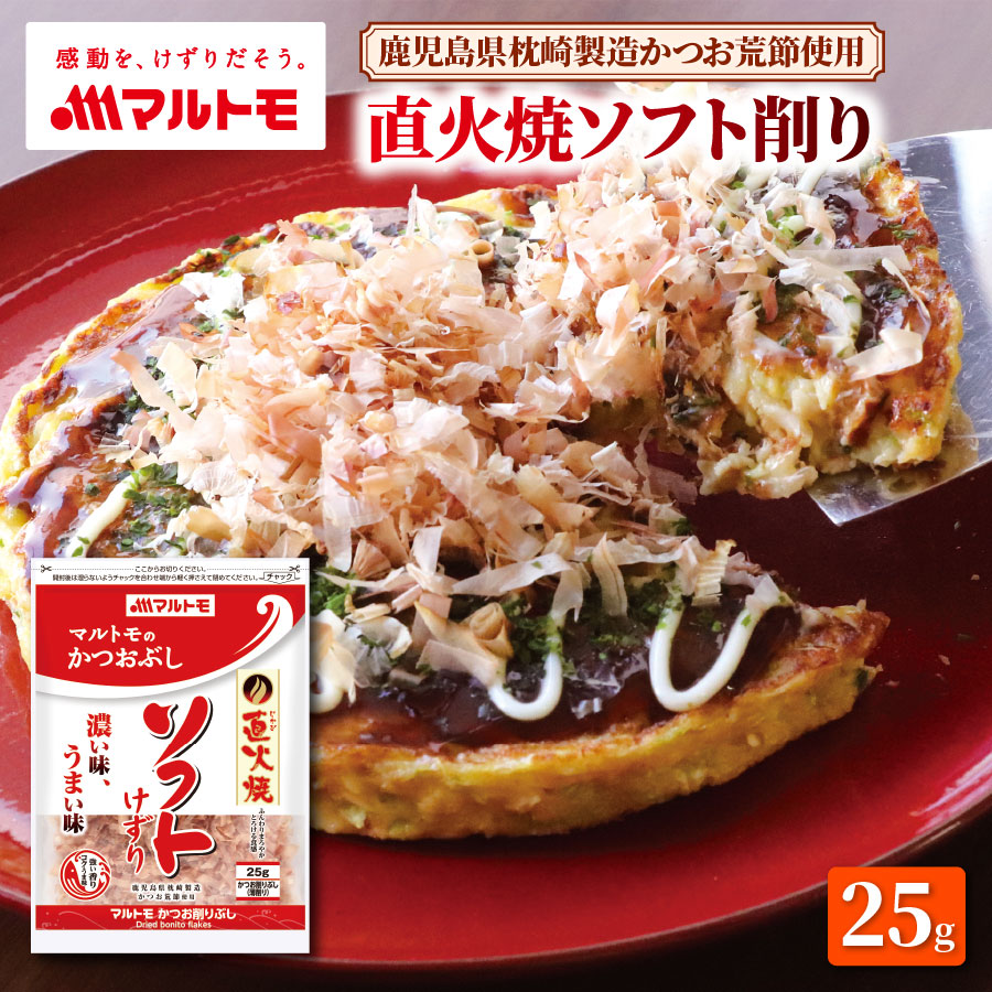 直火焼ソフト削り 25g